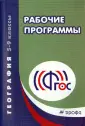 Рабочие программы