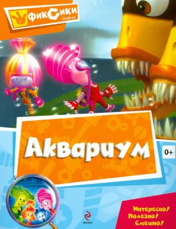 Аквариум. Мультколлекция обложка книги