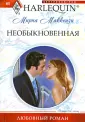 Маккензи Мирна