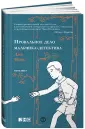 Мино Джо