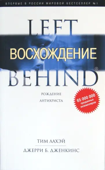ЛаХэй, Дженкинс - Восхождение ЛаХэй, Дженкинс - Восхождение обложка книги