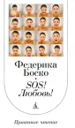 Боско Федерика