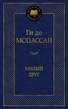 Мировая классика