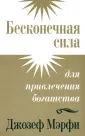 Мерфи Джозеф