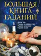 Эзотерика