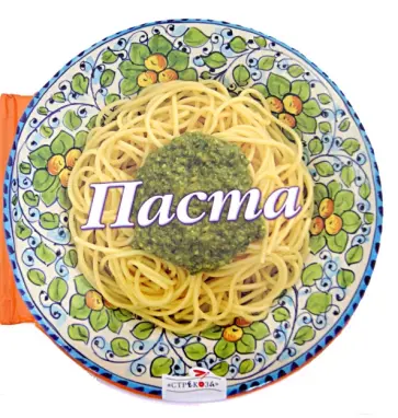Карла Барди - Паста. 58 вкуснейших рецептов для любителей пасты обложка книги