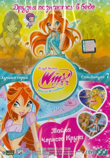 Иджинио Страффи - WINX CLUB (Клуб Винкс). Школа волшебниц. Спецвыпуск 7 (2DVD) обложка книги
