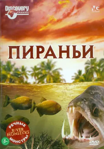 Люк Вилес - Речные монстры: Пираньи (DVD) Люк Вилес - Речные монстры: Пираньи (DVD) обложка книги