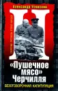 Секретные протоколы Второй Мировой