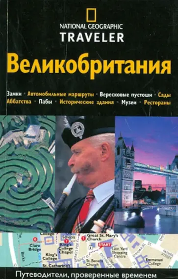 Кристофер Сомервиль - Великобритания обложка книги