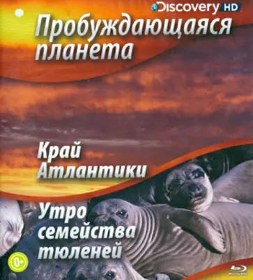 Дэвид Коновер - Пробуждающаяся планета: Край Атлантики. Утро семейства тюленей (Blu-Ray) обложка книги