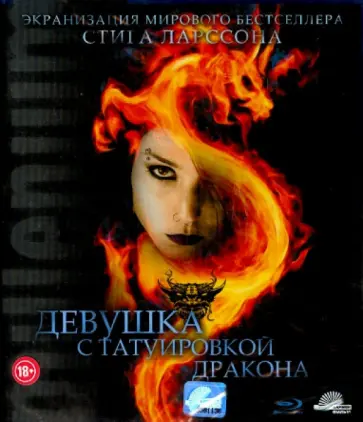 Нильс Оплев - Девушка с татуировкой дракона (Blu-Ray) обложка книги