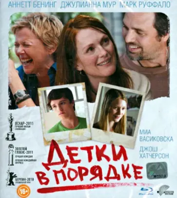 Лиза Холоденко - Детки в порядке (Blu-Ray) обложка книги