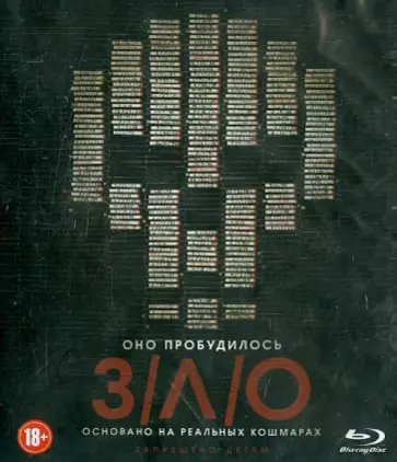 Мэттью Бэттинелли - ЗЛО (2012) (Blu-Ray) Мэттью Бэттинелли - ЗЛО (2012) (Blu-Ray) обложка книги