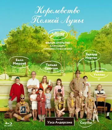 Уэс Андерсон - Королевство полной луны (Blu-Ray) обложка книги