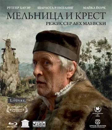 Лех Маевски - Мельница и крест (Blu-Ray) обложка книги