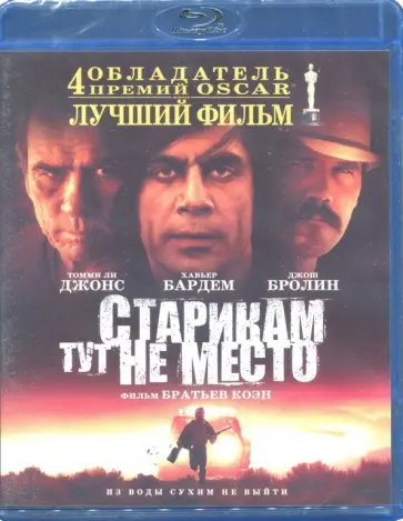 Коэн, Коэн - Старикам тут не место (Blu-Ray) обложка книги