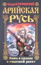 Языческая Русь
