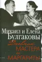 Булгакова Елена Сергеевна