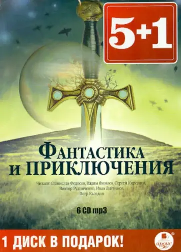Берроуз, Буссенар - Фантастика и приключения (6 CDmp3) Берроуз, Буссенар - Фантастика и приключения (6 CDmp3) обложка книги