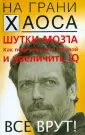 На грани хаоса