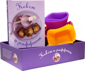 Саша Марис - Кексы и маффины обложка книги