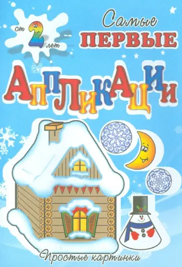 Зимняя сказка обложка книги