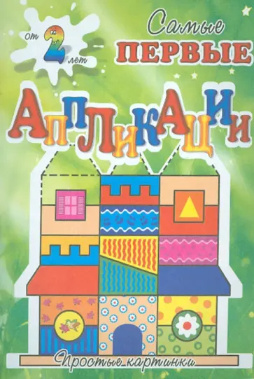 Построй дом обложка книги