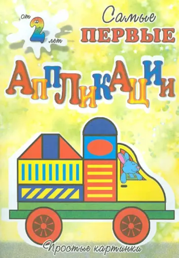 Собери машинку обложка книги