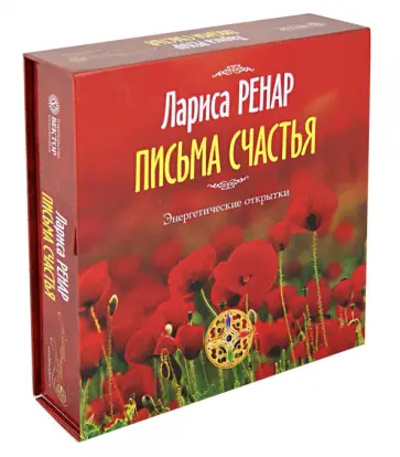 Письма счастья. Набор принадлежностей для письма (открытки+конверты+бумага +ручка) обложка книги