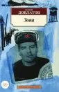 Довлатов Сергей Донатович