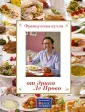 Ле Прово Эрик