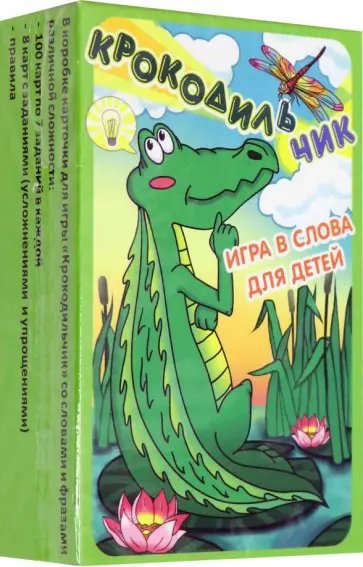 Карты игральные "Крокодильчик" (7096) обложка книги