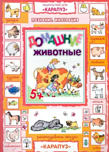 Домашние животные обложка книги