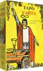 Подарочный набор (книга на рус. яз+карты таро)