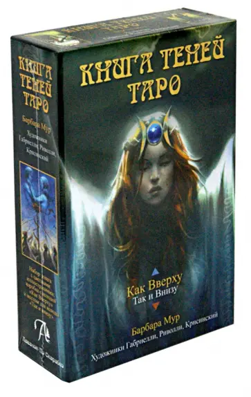 Барбара Мур - Книга Теней таро (+карты) Барбара Мур - Книга Теней таро (+карты) обложка книги