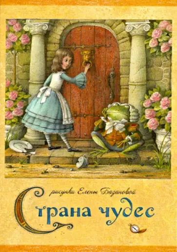 Страна чудес. Набор открыток обложка книги