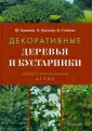 Баженов Юрий Александрович
