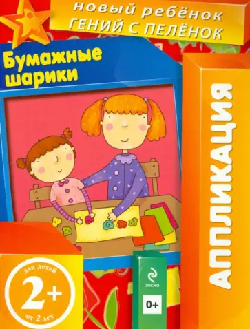 Елена Янушко - Бумажные шарики. Аппликация Елена Янушко - Бумажные шарики. Аппликация обложка книги