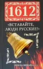 1612. Освобождение