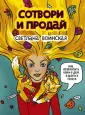 Воинская Светлана