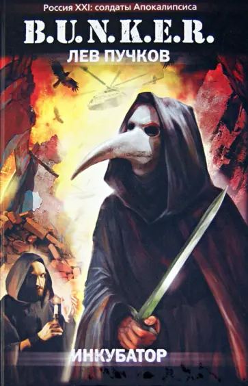 Лев Пучков - Инкубатор обложка книги
