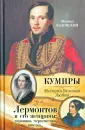 Кумиры. Истории великой любви