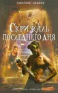 Беккер Джеймс