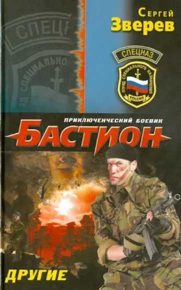 Сергей Зверев - Другие обложка книги