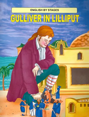 Gulliver in Lilliput обложка книги