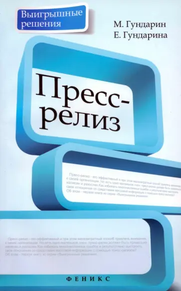 Гундарин, Гундарина - Пресс-релиз Гундарин, Гундарина - Пресс-релиз обложка книги