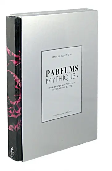 Мари Готье - Parfums mythiques. Эксклюзивная коллекция легендарных духов обложка книги