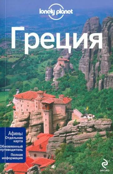 Миллер, Авербак - Греция обложка книги