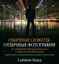 Бонд Саймон